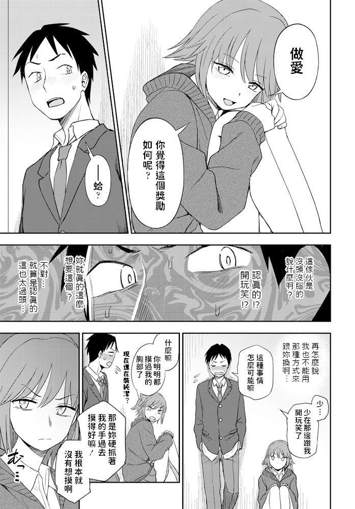 くまのとおる   ゴホウビはわたし  COMICペンギンクラブ2020年6月号  中文翻譯