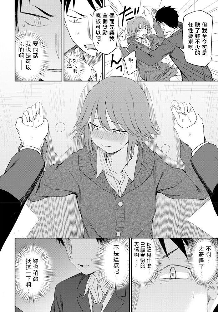 くまのとおる   ゴホウビはわたし  COMICペンギンクラブ2020年6月号  中文翻譯