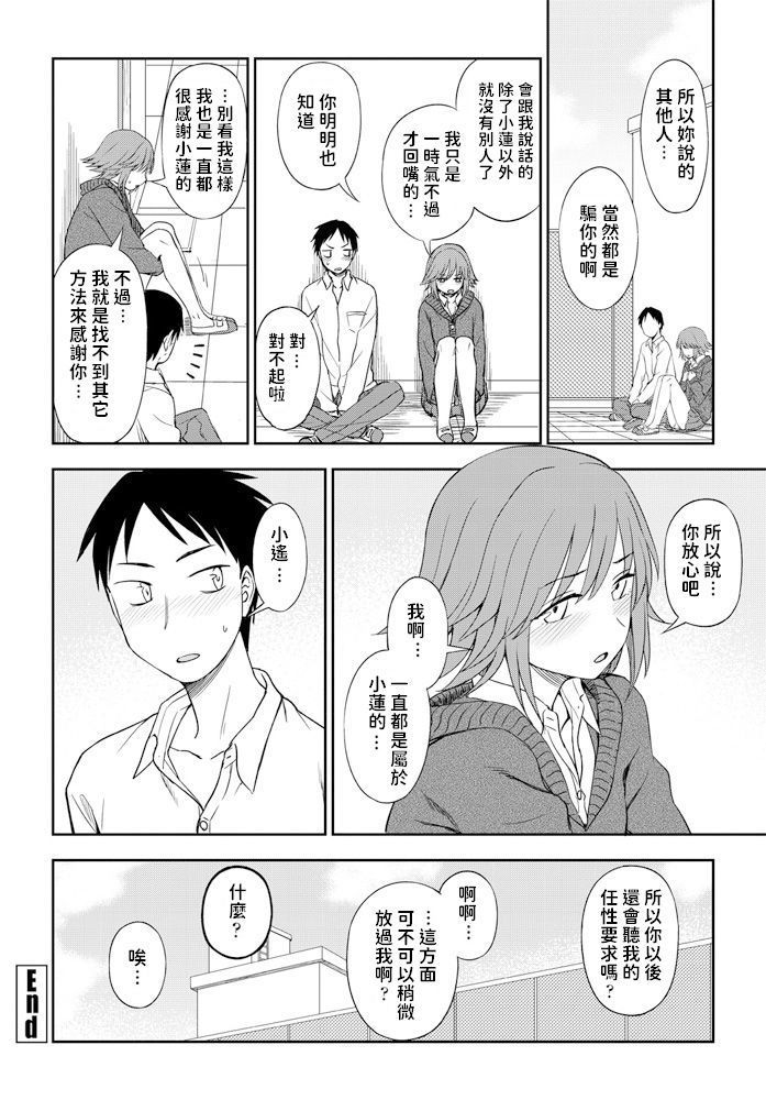 くまのとおる   ゴホウビはわたし  COMICペンギンクラブ2020年6月号  中文翻譯