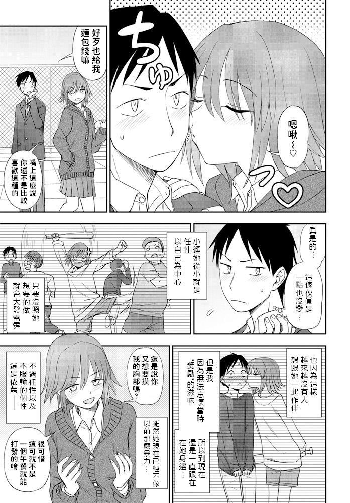 くまのとおる   ゴホウビはわたし  COMICペンギンクラブ2020年6月号  中文翻譯