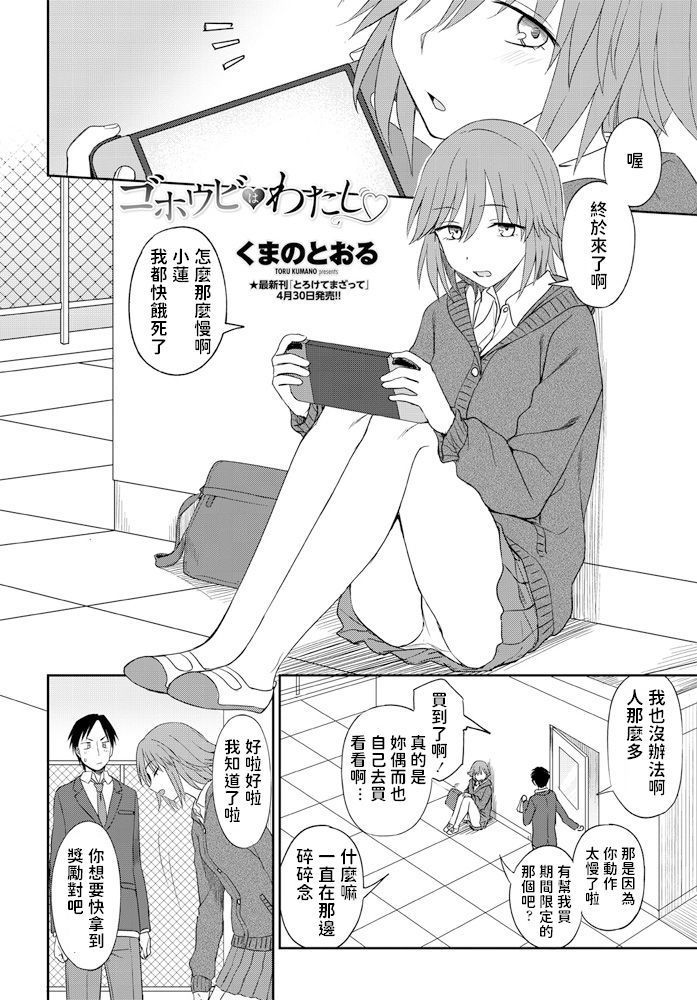 くまのとおる   ゴホウビはわたし  COMICペンギンクラブ2020年6月号  中文翻譯
