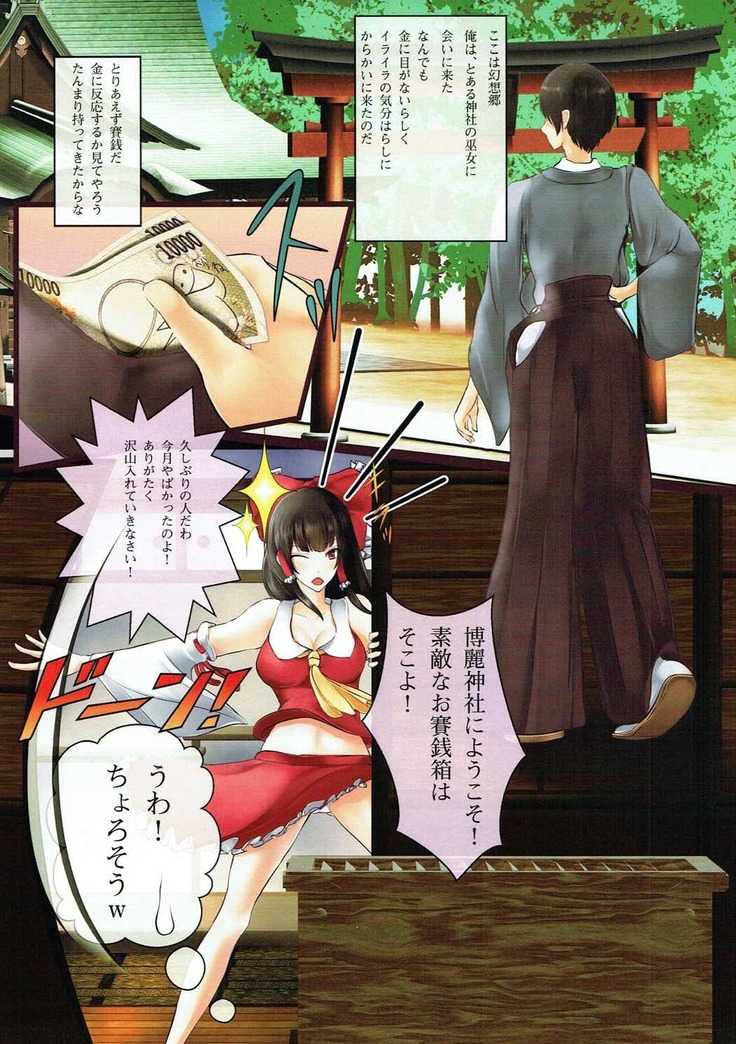 Hakurei Reimu no Tanetsuke Junan