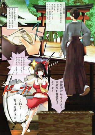 Hakurei Reimu no Tanetsuke Junan