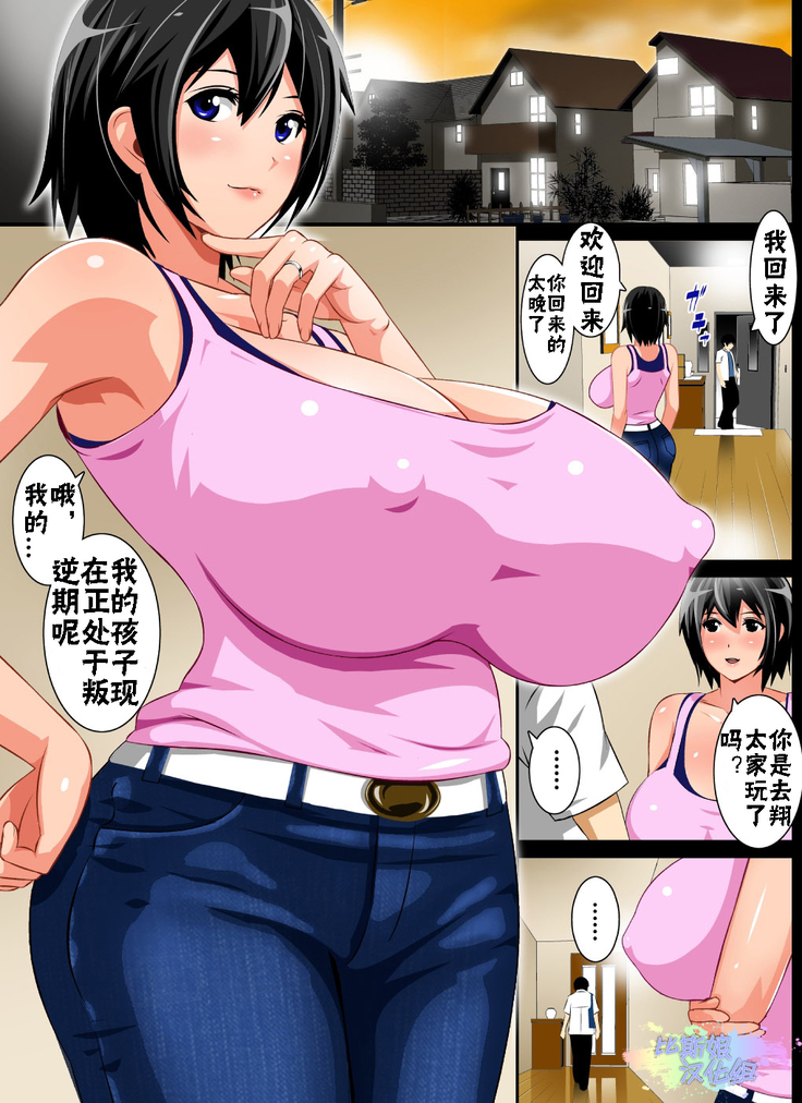 Reibo Misaki ~Kinpatsu Musuko to Onaho Haha~
