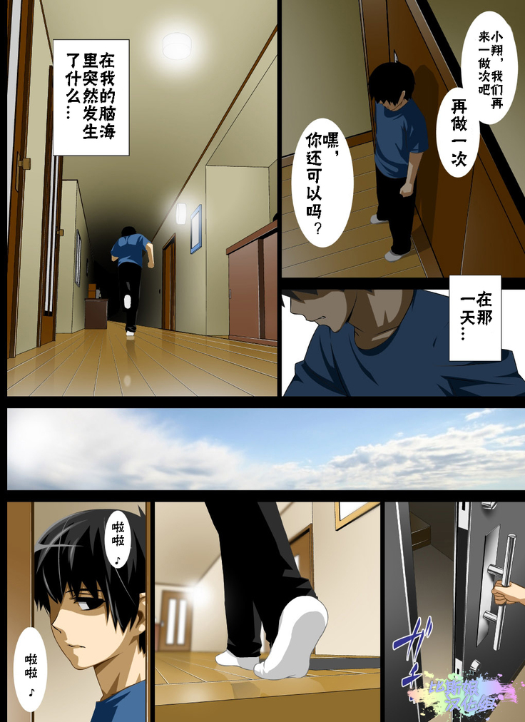Reibo Misaki ~Kinpatsu Musuko to Onaho Haha~