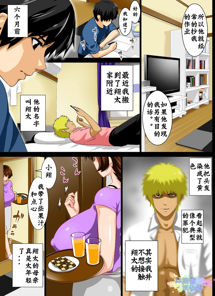 Reibo Misaki ~Kinpatsu Musuko to Onaho Haha~