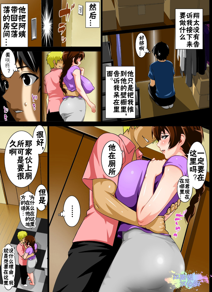 Reibo Misaki ~Kinpatsu Musuko to Onaho Haha~