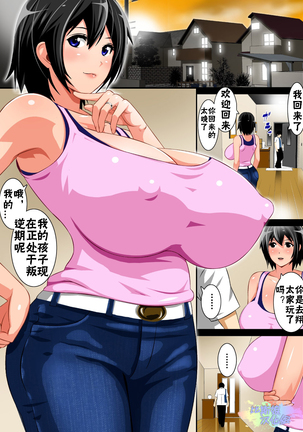 Reibo Misaki ~Kinpatsu Musuko to Onaho Haha~ Page #19