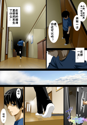 Reibo Misaki ~Kinpatsu Musuko to Onaho Haha~ Page #48