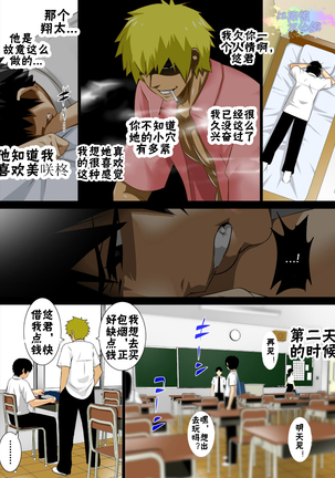 Reibo Misaki ~Kinpatsu Musuko to Onaho Haha~ Page #20