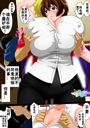 Reibo Misaki ~Kinpatsu Musuko to Onaho Haha~ Page #22