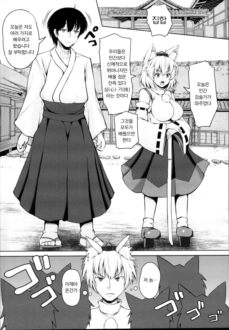 Momiji-chan to Goshujin-sama -Tanoshii Sanpo Hen- | 모미지 짱과 주인님 -즐거운 산책 편-