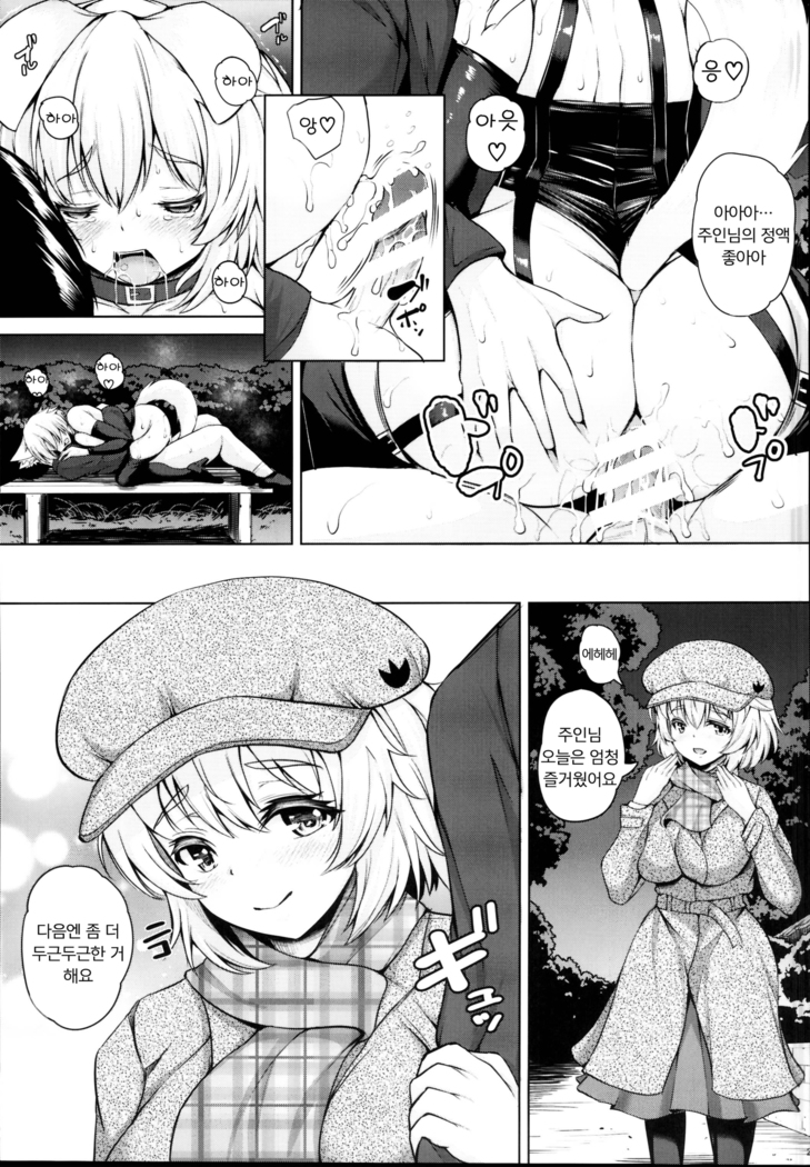 Momiji-chan to Goshujin-sama -Tanoshii Sanpo Hen- | 모미지 짱과 주인님 -즐거운 산책 편-