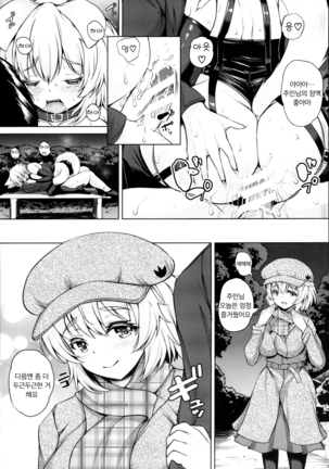 Momiji-chan to Goshujin-sama -Tanoshii Sanpo Hen- | 모미지 짱과 주인님 -즐거운 산책 편- Page #25