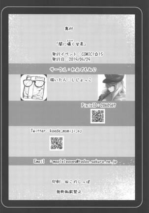 Yami ni Sasayaku Kanbi Page #25