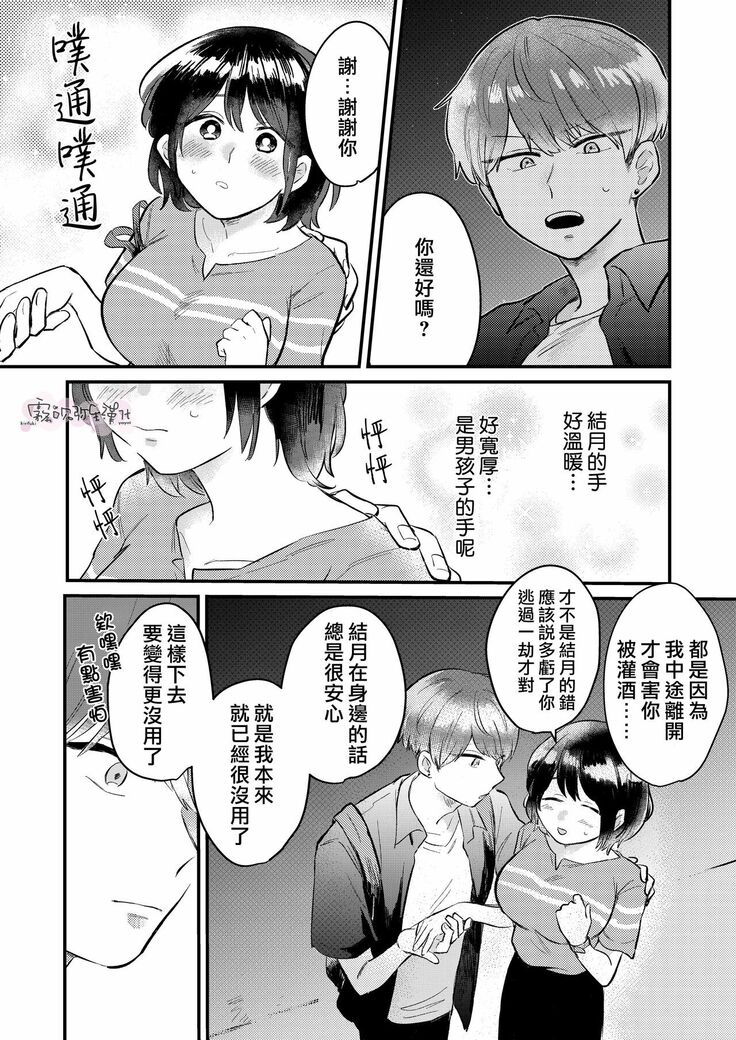 Dame na Watashi wa Shokuba no Kouhai ni MamorarePpanashi | 關於廢柴的我被職場後輩守護了這件事