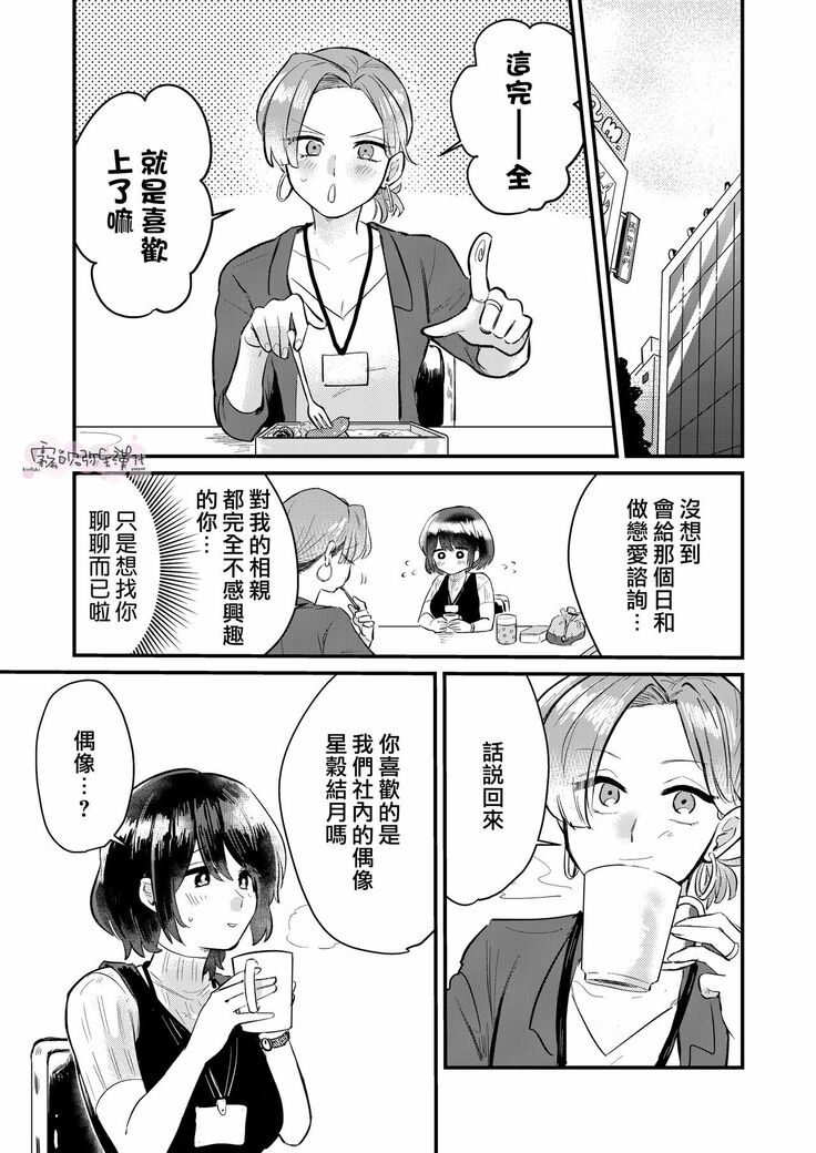 Dame na Watashi wa Shokuba no Kouhai ni MamorarePpanashi | 關於廢柴的我被職場後輩守護了這件事