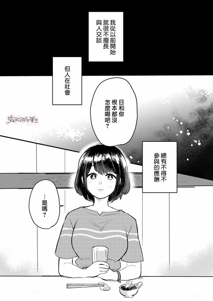 Dame na Watashi wa Shokuba no Kouhai ni MamorarePpanashi | 關於廢柴的我被職場後輩守護了這件事