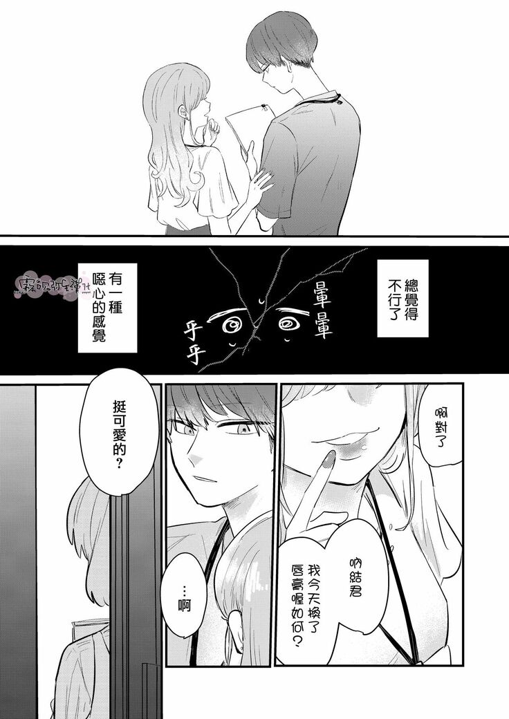 Dame na Watashi wa Shokuba no Kouhai ni MamorarePpanashi | 關於廢柴的我被職場後輩守護了這件事