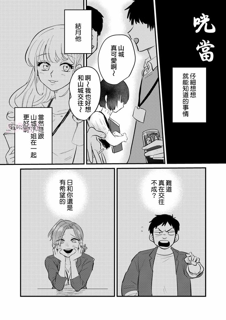 Dame na Watashi wa Shokuba no Kouhai ni MamorarePpanashi | 關於廢柴的我被職場後輩守護了這件事