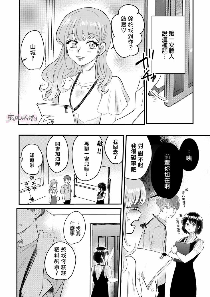 Dame na Watashi wa Shokuba no Kouhai ni MamorarePpanashi | 關於廢柴的我被職場後輩守護了這件事