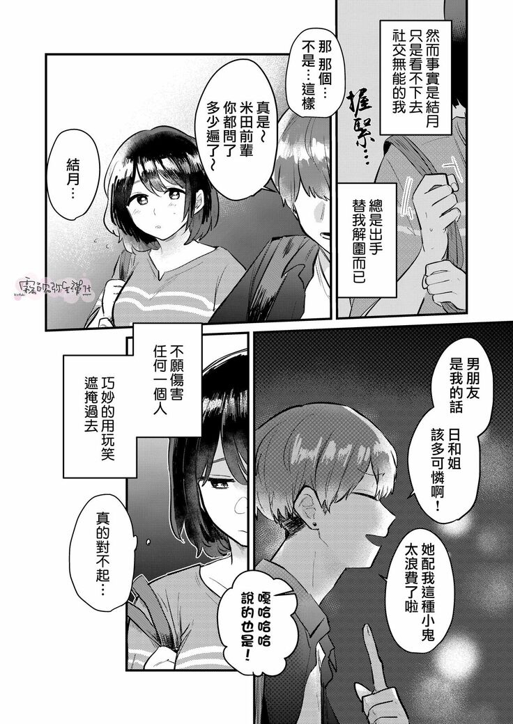 Dame na Watashi wa Shokuba no Kouhai ni MamorarePpanashi | 關於廢柴的我被職場後輩守護了這件事