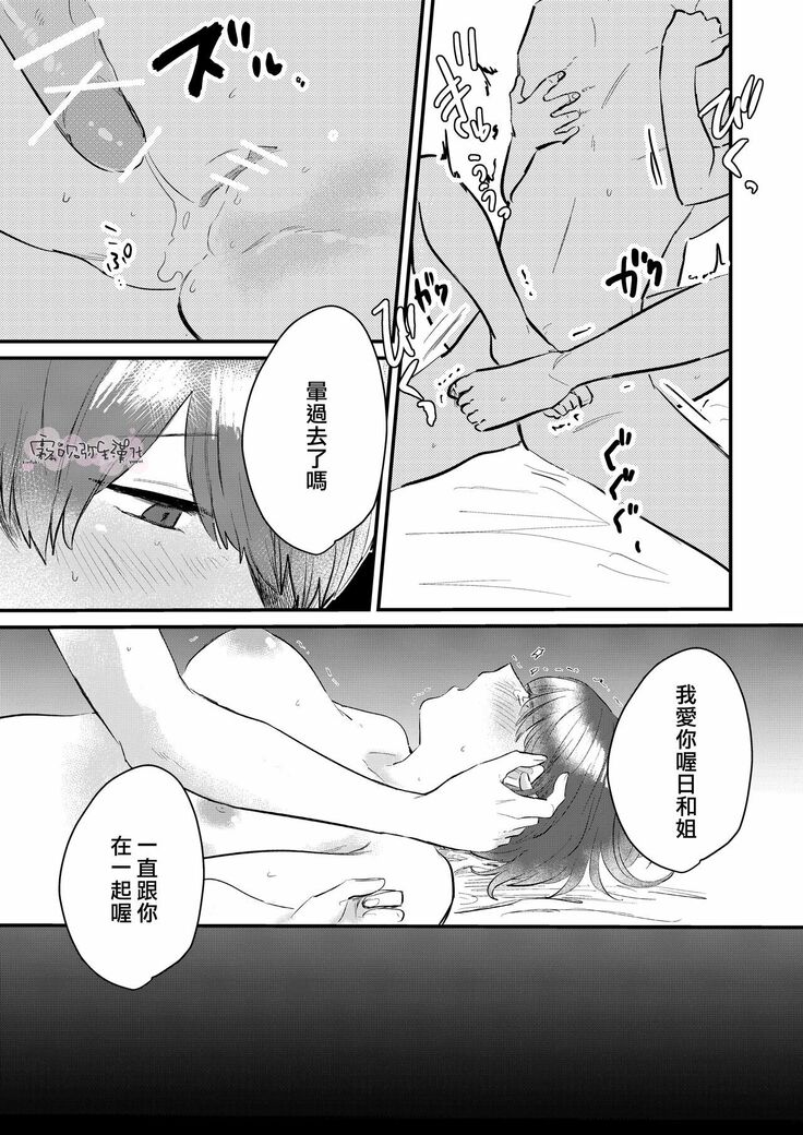Dame na Watashi wa Shokuba no Kouhai ni MamorarePpanashi | 關於廢柴的我被職場後輩守護了這件事