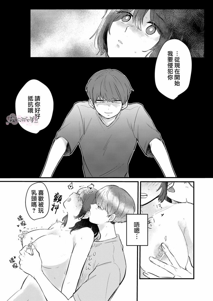 Dame na Watashi wa Shokuba no Kouhai ni MamorarePpanashi | 關於廢柴的我被職場後輩守護了這件事