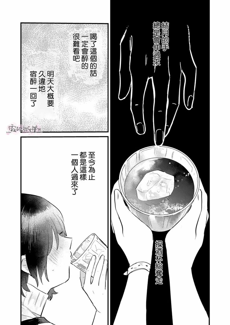 Dame na Watashi wa Shokuba no Kouhai ni MamorarePpanashi | 關於廢柴的我被職場後輩守護了這件事