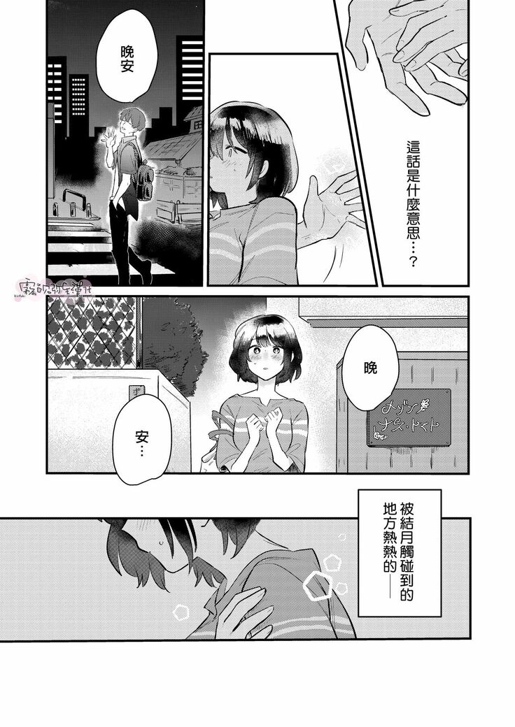 Dame na Watashi wa Shokuba no Kouhai ni MamorarePpanashi | 關於廢柴的我被職場後輩守護了這件事