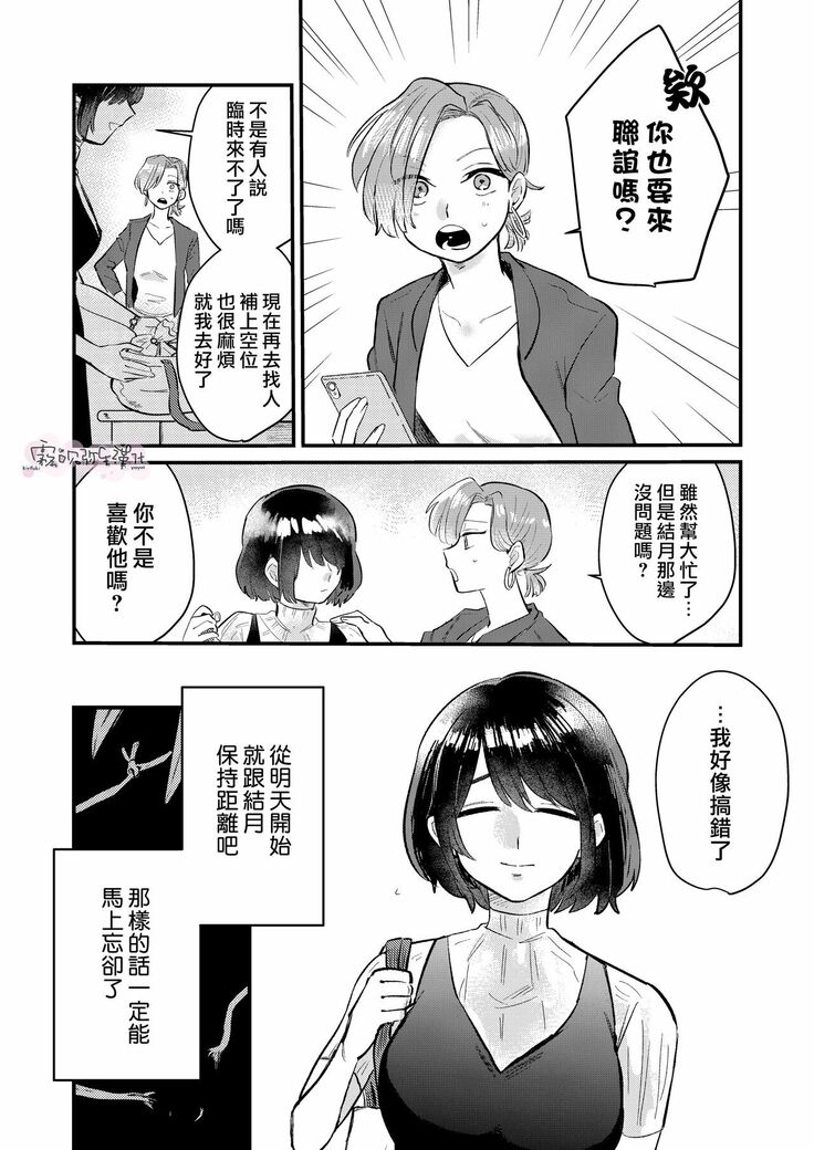 Dame na Watashi wa Shokuba no Kouhai ni MamorarePpanashi | 關於廢柴的我被職場後輩守護了這件事