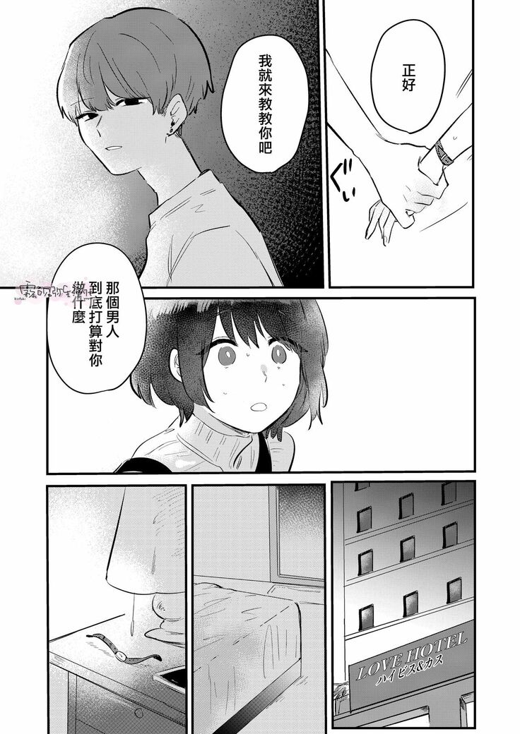 Dame na Watashi wa Shokuba no Kouhai ni MamorarePpanashi | 關於廢柴的我被職場後輩守護了這件事