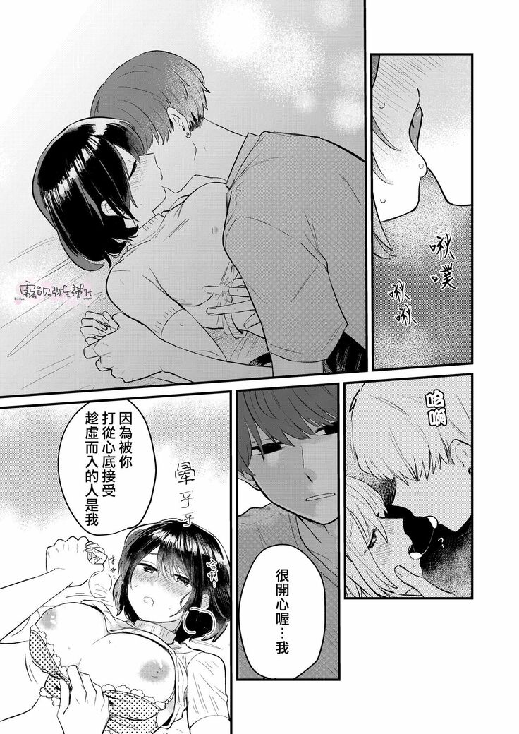 Dame na Watashi wa Shokuba no Kouhai ni MamorarePpanashi | 關於廢柴的我被職場後輩守護了這件事