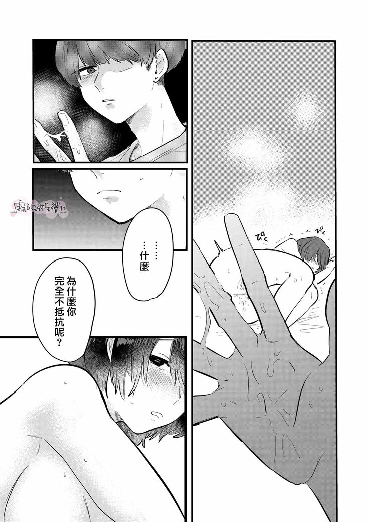 Dame na Watashi wa Shokuba no Kouhai ni MamorarePpanashi | 關於廢柴的我被職場後輩守護了這件事