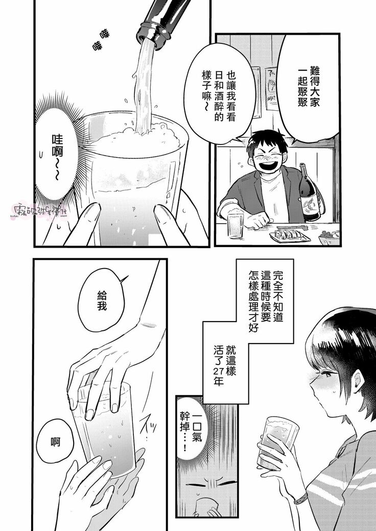Dame na Watashi wa Shokuba no Kouhai ni MamorarePpanashi | 關於廢柴的我被職場後輩守護了這件事