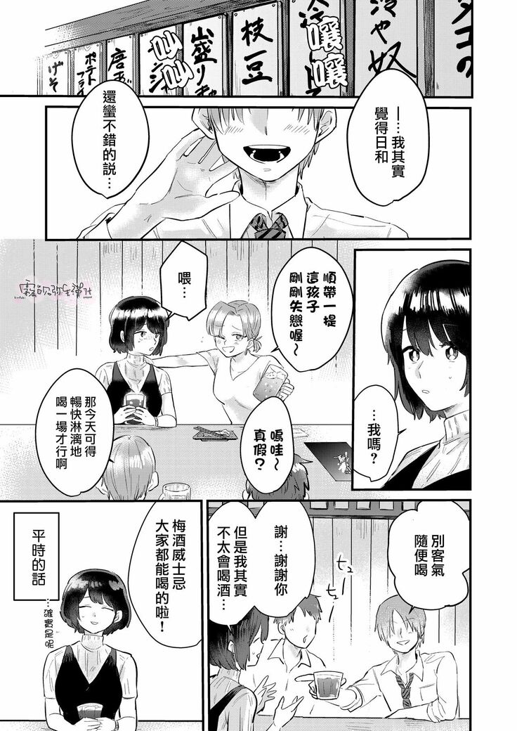 Dame na Watashi wa Shokuba no Kouhai ni MamorarePpanashi | 關於廢柴的我被職場後輩守護了這件事