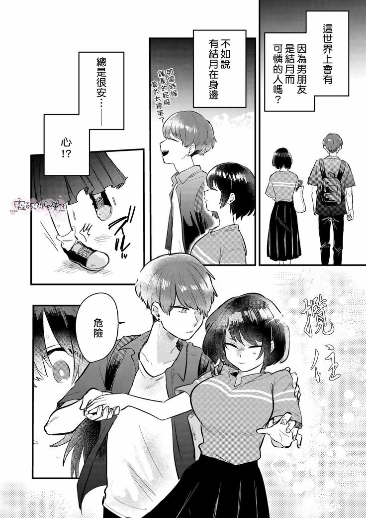 Dame na Watashi wa Shokuba no Kouhai ni MamorarePpanashi | 關於廢柴的我被職場後輩守護了這件事