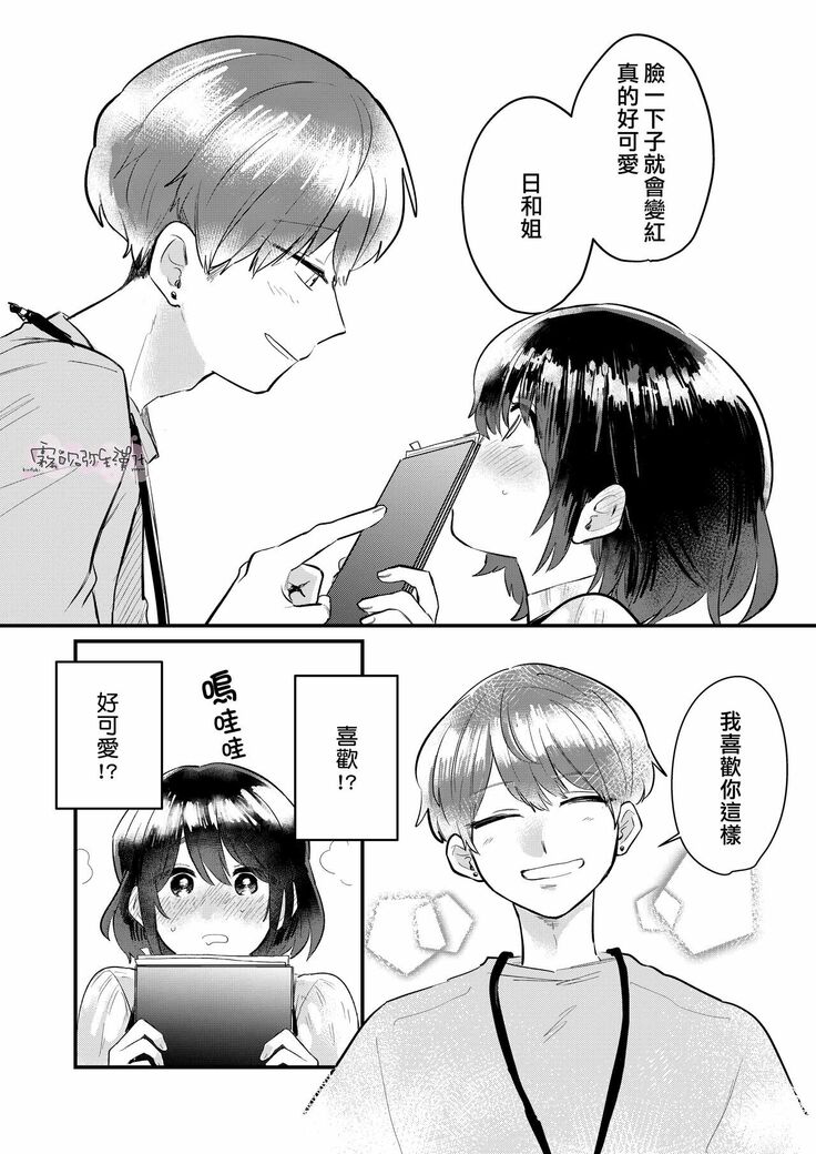 Dame na Watashi wa Shokuba no Kouhai ni MamorarePpanashi | 關於廢柴的我被職場後輩守護了這件事