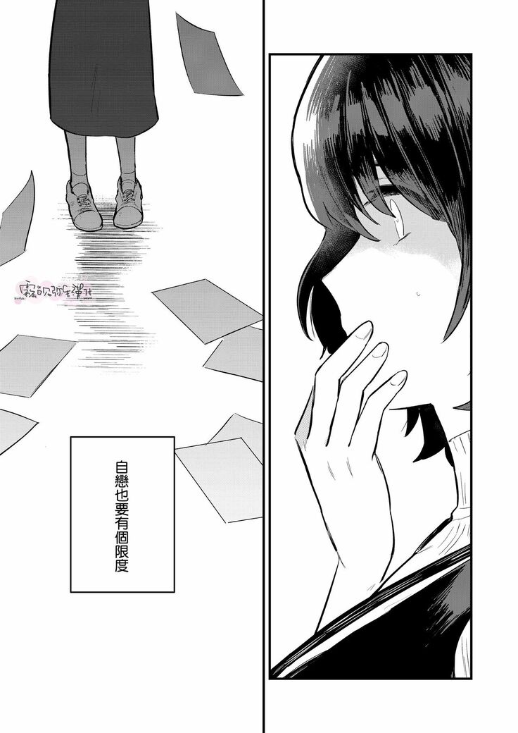 Dame na Watashi wa Shokuba no Kouhai ni MamorarePpanashi | 關於廢柴的我被職場後輩守護了這件事