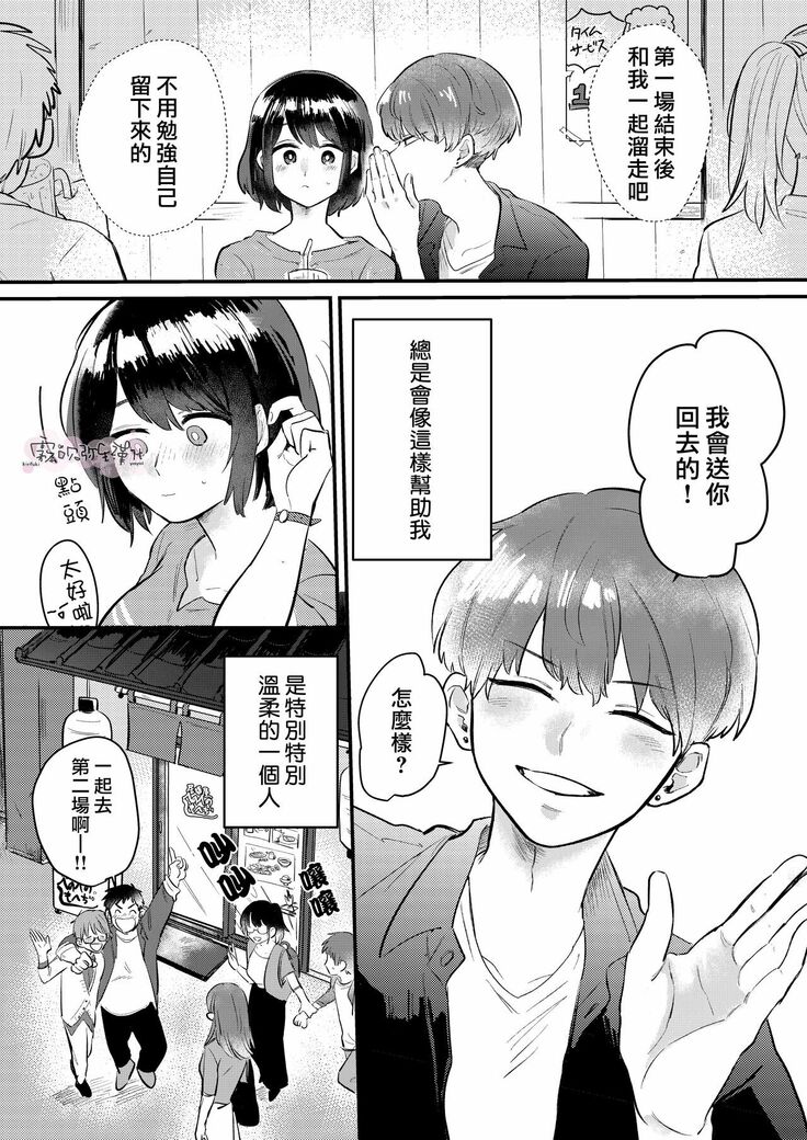 Dame na Watashi wa Shokuba no Kouhai ni MamorarePpanashi | 關於廢柴的我被職場後輩守護了這件事