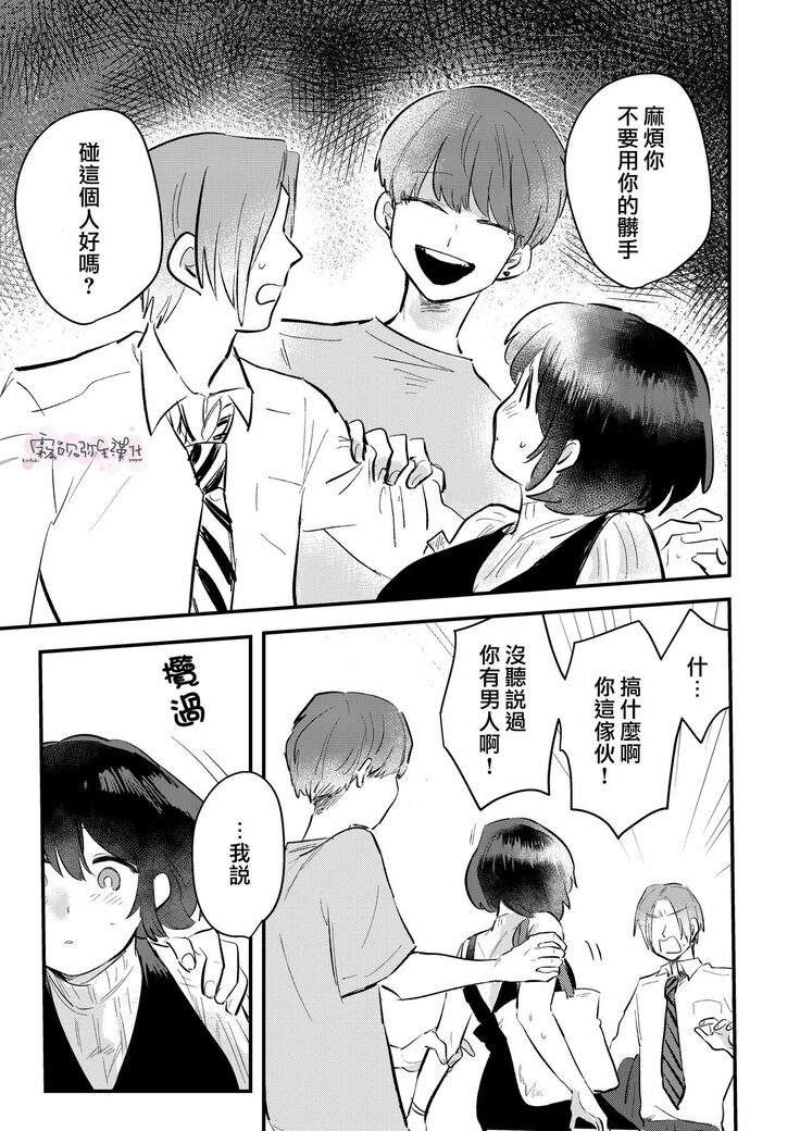 Dame na Watashi wa Shokuba no Kouhai ni MamorarePpanashi | 關於廢柴的我被職場後輩守護了這件事