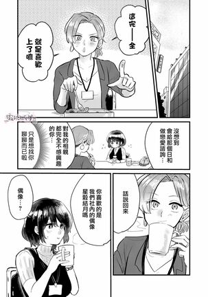 Dame na Watashi wa Shokuba no Kouhai ni MamorarePpanashi | 關於廢柴的我被職場後輩守護了這件事 Page #13