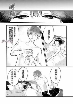 Dame na Watashi wa Shokuba no Kouhai ni MamorarePpanashi | 關於廢柴的我被職場後輩守護了這件事 Page #50