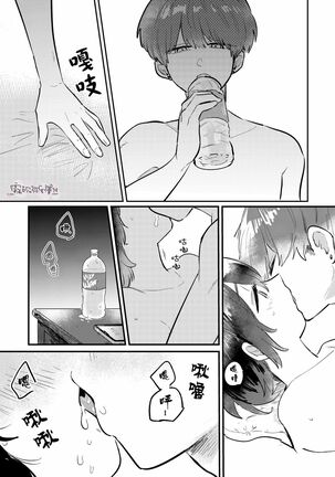 Dame na Watashi wa Shokuba no Kouhai ni MamorarePpanashi | 關於廢柴的我被職場後輩守護了這件事 Page #51