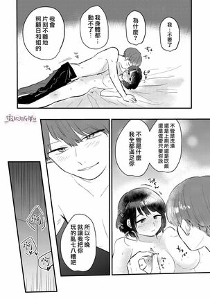 Dame na Watashi wa Shokuba no Kouhai ni MamorarePpanashi | 關於廢柴的我被職場後輩守護了這件事 Page #45