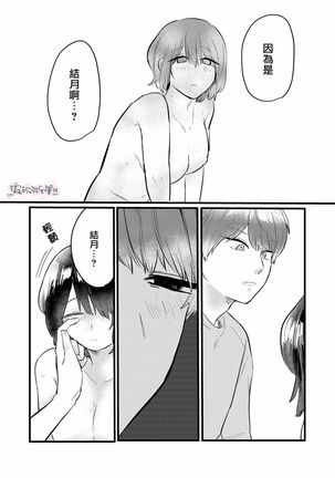 Dame na Watashi wa Shokuba no Kouhai ni MamorarePpanashi | 關於廢柴的我被職場後輩守護了這件事 Page #38