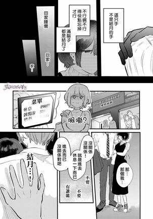 Dame na Watashi wa Shokuba no Kouhai ni MamorarePpanashi | 關於廢柴的我被職場後輩守護了這件事 Page #26
