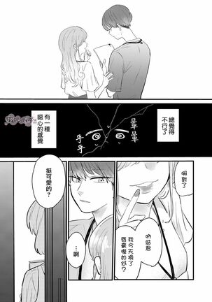 Dame na Watashi wa Shokuba no Kouhai ni MamorarePpanashi | 關於廢柴的我被職場後輩守護了這件事 - Page 19