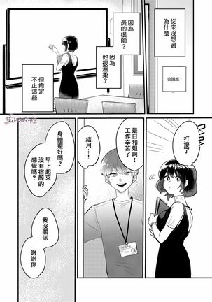 Dame na Watashi wa Shokuba no Kouhai ni MamorarePpanashi | 關於廢柴的我被職場後輩守護了這件事 Page #15