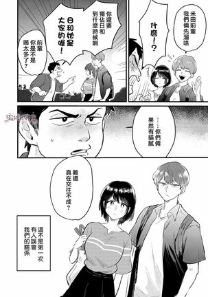 Dame na Watashi wa Shokuba no Kouhai ni MamorarePpanashi | 關於廢柴的我被職場後輩守護了這件事